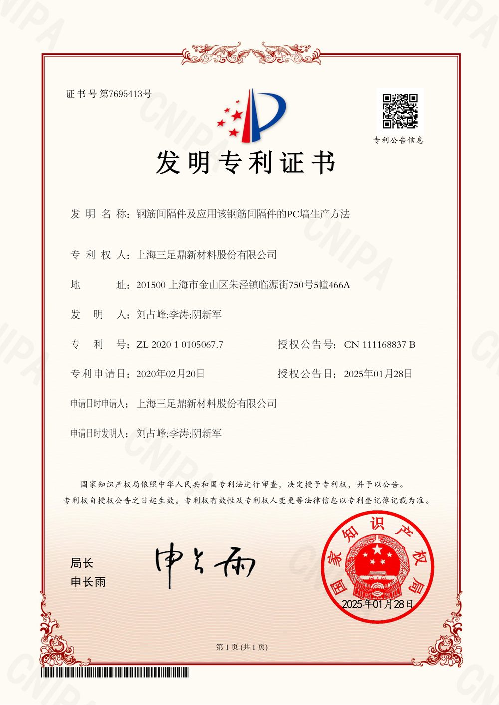 发明专利—纤维筋间隔件及应用该纤维筋间隔件的PC墙生产方法2025年
