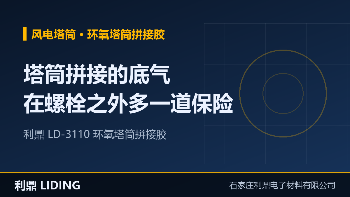 塔筒拼接的底气