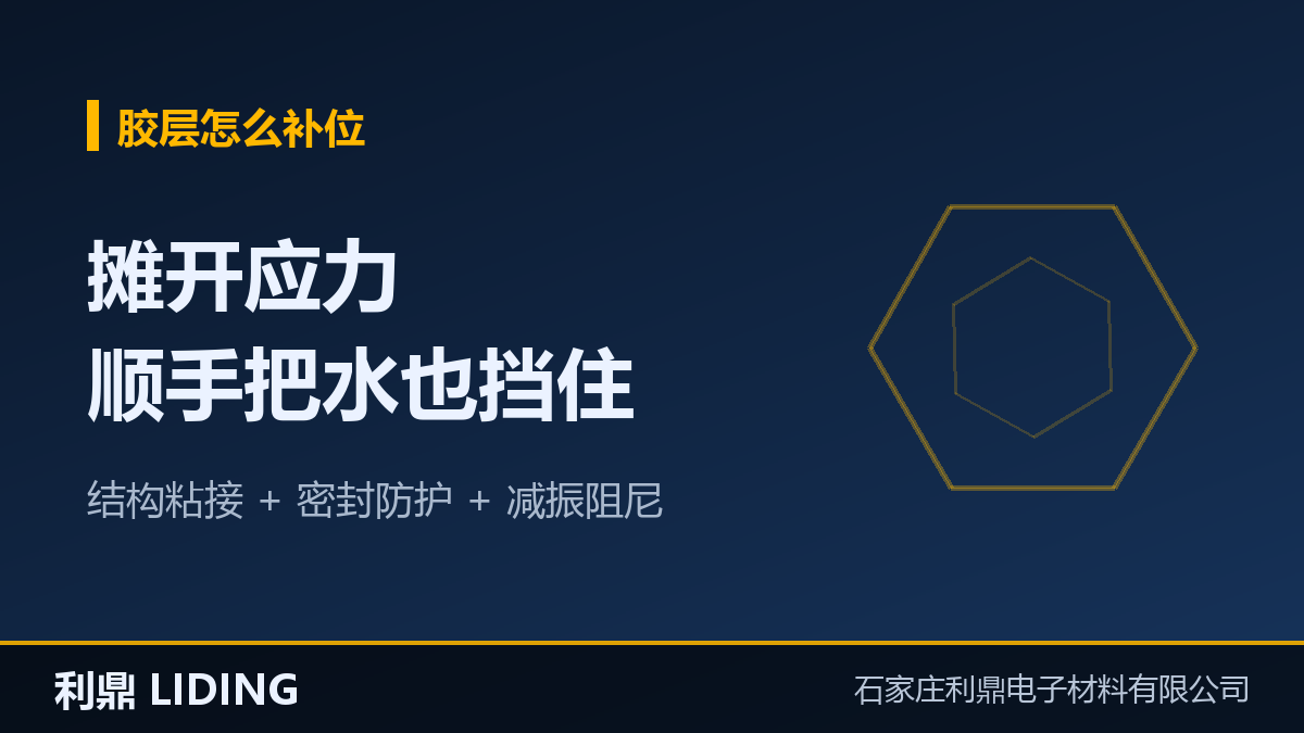 胶层怎么补位