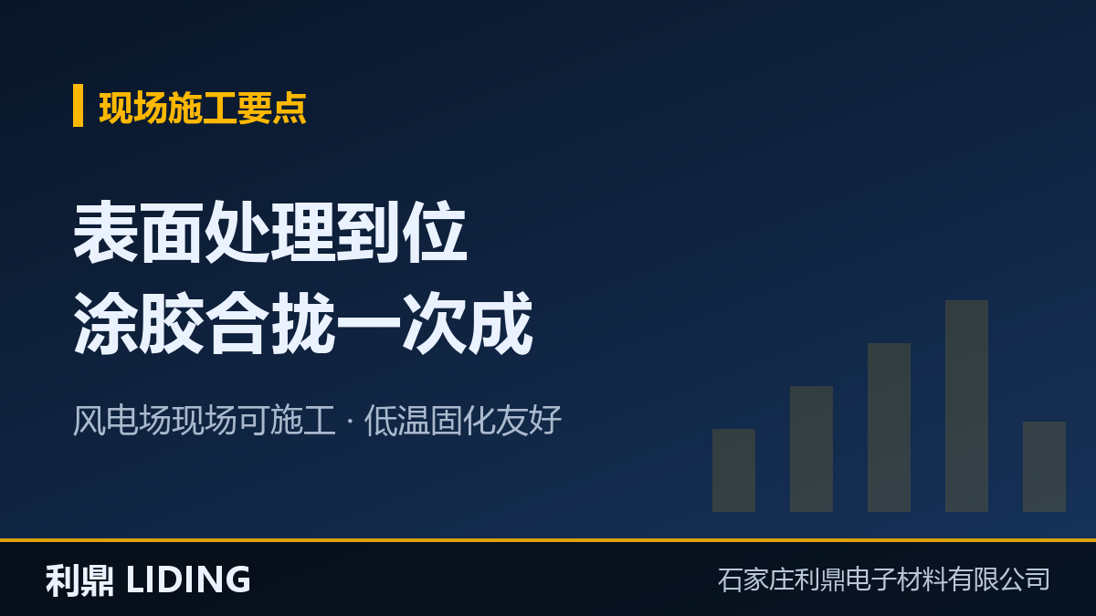 现场施工要点